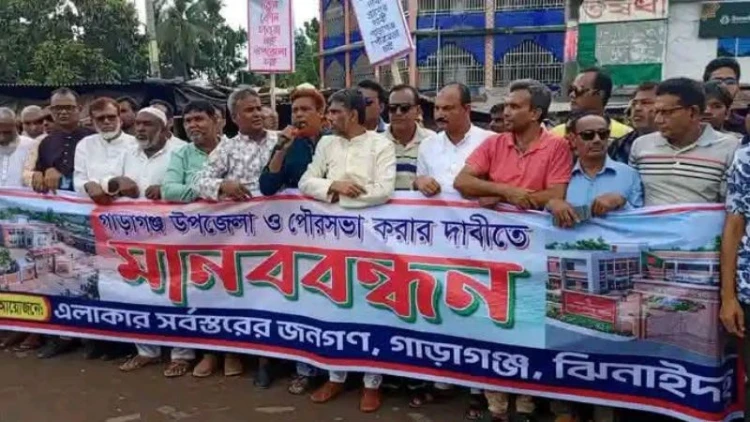 গাড়াগঞ্জকে উপজেলা করার দাবিতে মানববন্ধন