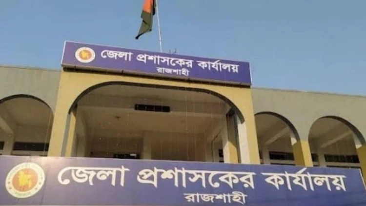 রাজশাহীতে জ্বালানি তেলের সংকট নেই: জেলা প্রশাসন