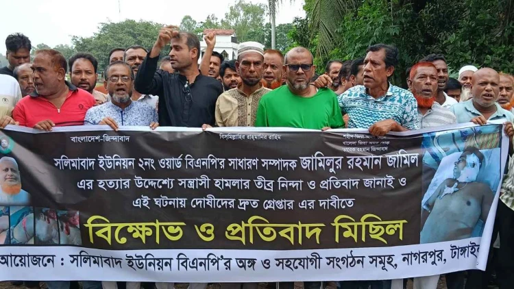 নাগরপুরে বিএনপি নেতাকে কুপিয়ে জখমের প্রতিবাদে বিক্ষোভ সমাবেশ