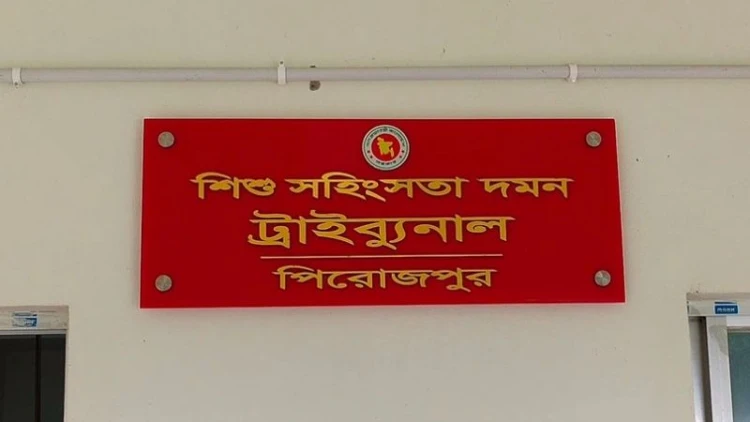 পিরোজপুরে স্কুলছাত্রী ধর্ষণ মামলায় আসামির যাবজ্জীবন কারাদণ্ড