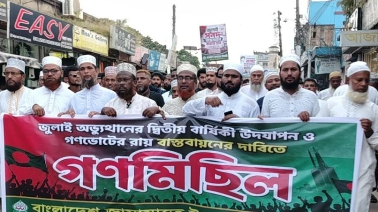 কটিয়াদীতে জুলাই অভ্যুত্থানের বর্ষপূর্তিতে জামায়াতের গণমিছিল