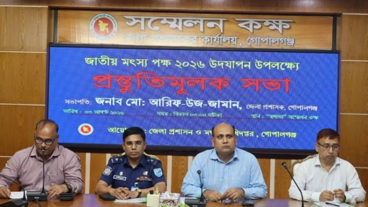 গোপালগঞ্জে জাতীয় মৎস্য সপ্তাহ উদযাপনের প্রস্তুতি সভা অনুষ্ঠিত