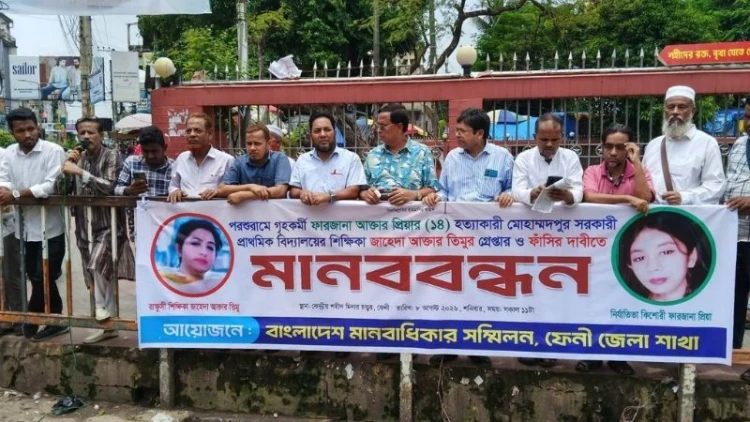 গৃহকর্মী হত্যায় অভিযুক্ত শিক্ষিকার ফাঁসির দাবিতে মানববন্ধন