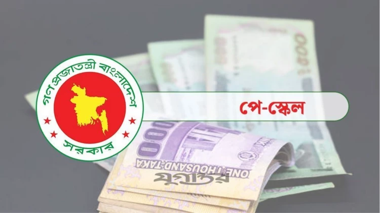 নবম পে স্কেল নিয়ে বড় আপডেট, চলতি মাসেই মন্ত্রিসভায় ওঠার সম্ভাবনা