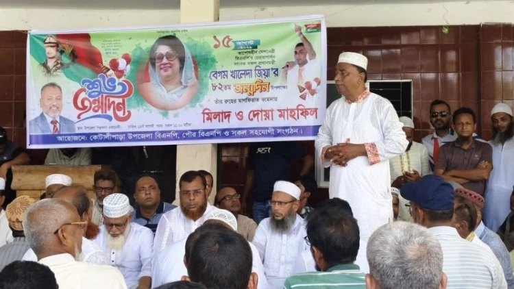 কোটালীপাড়ায় খালেদা জিয়ার জন্মবার্ষিকীতে দোয়া মাহফিল অনুষ্ঠিত