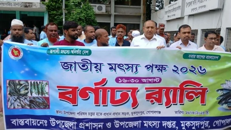 মুকসুদপুরে জাতীয় মৎস্য পক্ষ পালিত