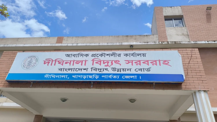 দীঘিনালায় বিদ্যুৎ কর্মকর্তা এরশাদ আলীর বিরুদ্ধে ঘুষ ও দুর্নীতির অভিযোগ