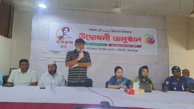 কটিয়াদীতে নজরুল বর্ষের শুভ উদ্বোধন