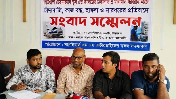 রাঙামাটিতে চাঁদা দাবিতে উন্নয়নকাজ বন্ধ, প্রতিবাদে সংবাদ সম্মেলন