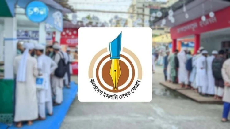 বইমেলায় লিটলম্যাগ কর্নার রাখার আহ্বান ইসলামি লেখক ফোরামের