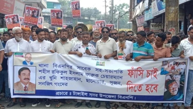 ফারুক চেয়ারম্যান হত্যার বিচার দাবিতে টাঙ্গাইলে বিক্ষোভ