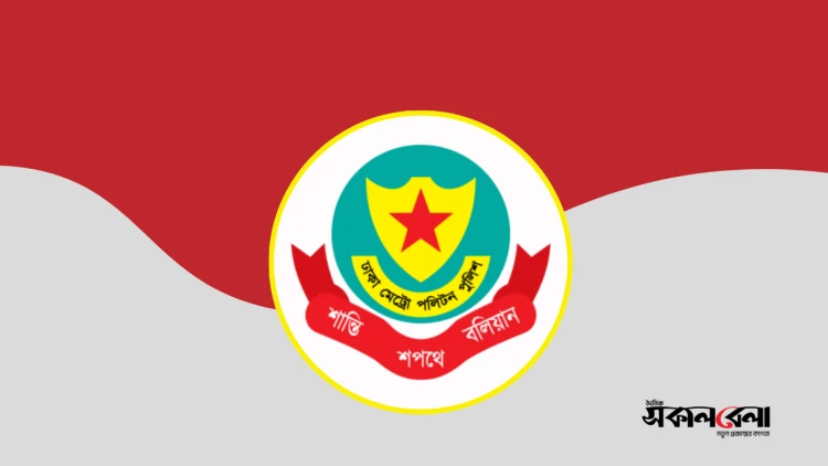 রাজধানীতে ডিএমপির সাঁড়াশি অভিযানে গ্রেপ্তার ৬২৯
