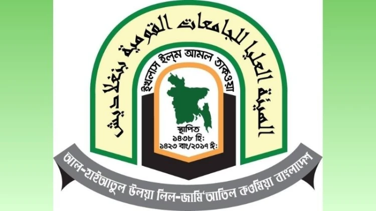 তাকমীল পরীক্ষার নিবন্ধনে বয়স পরিবর্তনের সুযোগ থাকছে না