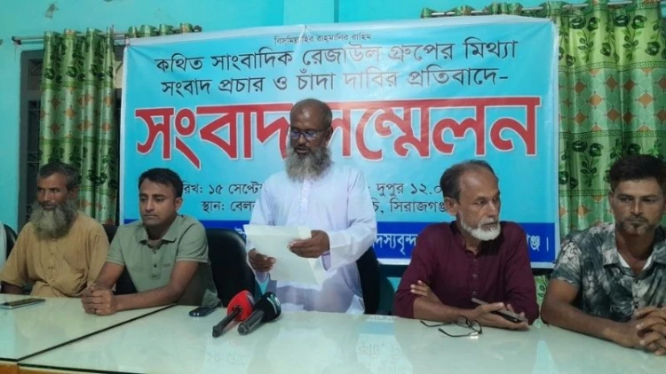 বেলকুচিতে কথিত সাংবাদিকের বিরুদ্ধে চাঁদাবাজির অভিযোগে সংবাদ সম্মেলন