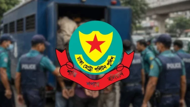 রাজধানীতে ডিএমপির বিশেষ অভিযান: ৪৭ মামলায় গ্রেপ্তার ৫১৫