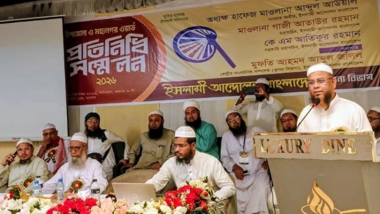 খুলনায় ইসলামী আন্দোলনের প্রতিনিধি সম্মেলন অনুষ্ঠিত