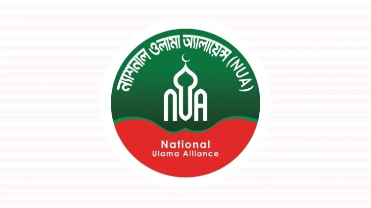 নৈতিক অবক্ষয়ের বিরুদ্ধে কঠোর পদক্ষেপ নেওয়ার দাবি ওলামা অ্যালায়েন্সের