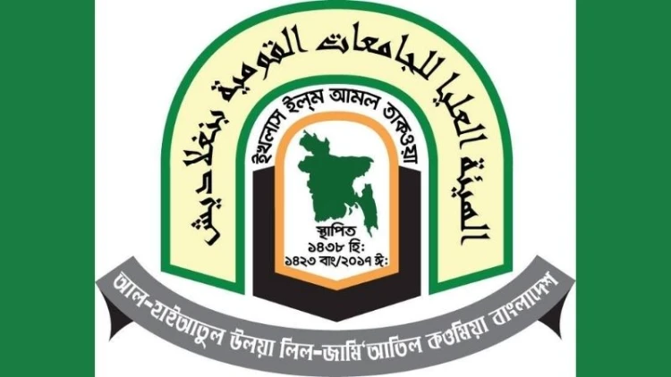 কওমি মাদরাসায় শাস্তি সম্পূর্ণ নিষিদ্ধ, শতভাগ কার্যকরের নির্দেশ হাইআর