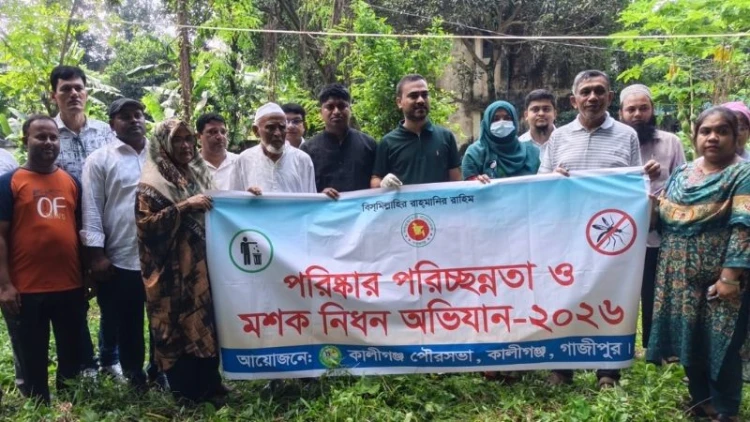 কালীগঞ্জে ডেঙ্গু প্রতিরোধে পরিচ্ছন্নতা অভিযান অনুষ্ঠিত