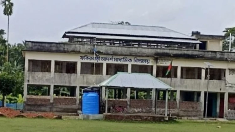 মোরেলগঞ্জে অনিয়মের বেড়াজালে ফকিরবাড়ি আদর্শ মাধ্যমিক বিদ্যালয়