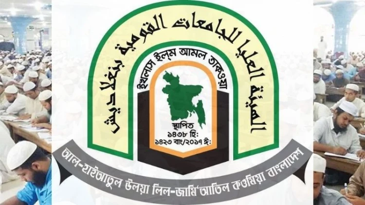দাওরায়ে হাদীসের পরীক্ষা শুরু ২১ জানুয়ারি