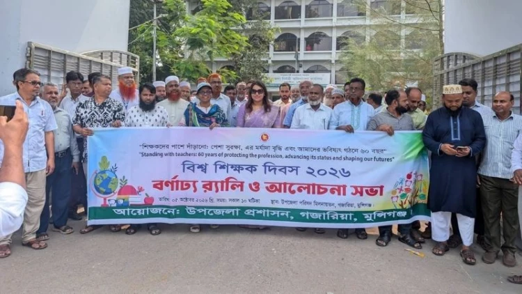 গজারিয়ায় বর্ণাঢ্য আয়োজনে বিশ্ব শিক্ষক দিবস পালিত