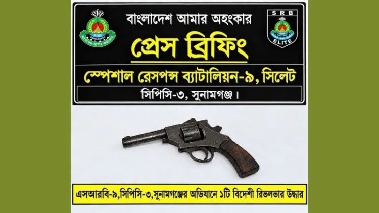 ছাতকে এসআরবির অভিযানে বিদেশি রিভলবার উদ্ধার