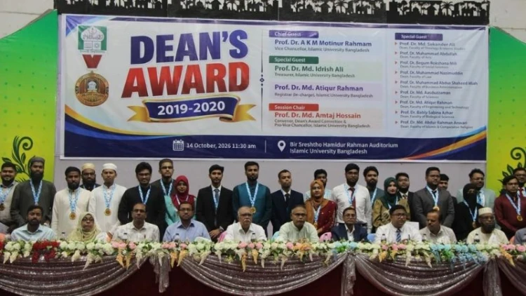ইবির ৩৬ শিক্ষার্থী পেলেন ডিন’স অ্যাওয়ার্ড