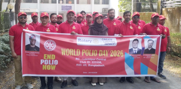 লক্ষ্মীপুরে বিশ্ব পোলিও দিবসে সচেতনতামূলক র‍্যালি ও আলোচনা সভা অনুষ্ঠিত