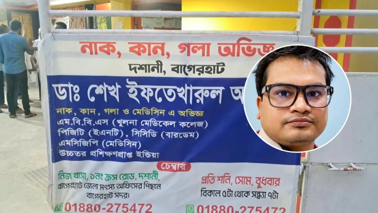 বাগেরহাটে চিকিৎসকের বিরুদ্ধে অসদাচরণ ও সাংবাদিককে হুমকির অভিযোগ