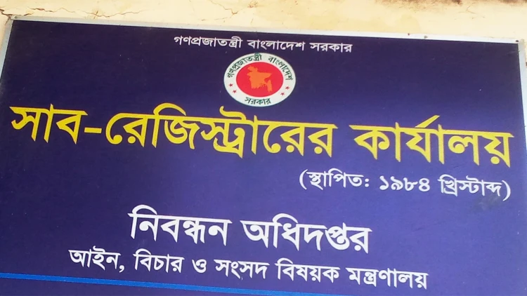 একযোগে ৮৫ জন সাব-রেজিস্ট্রারকে বদলি করল আইন মন্ত্রণালয়