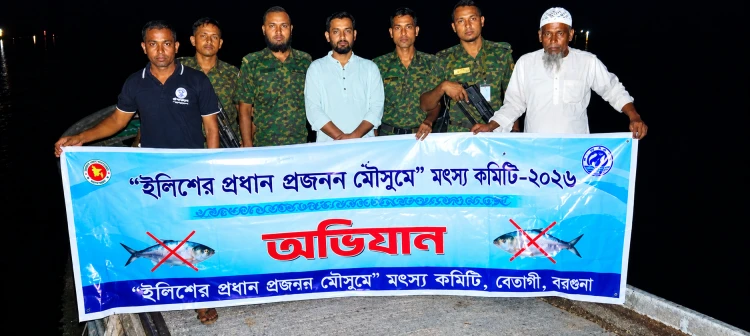 ইলিশের প্রজনন নিশ্চিত করতে বেতাগী প্রশাসনের কড়া নজরদারি ও হুশিয়ারি