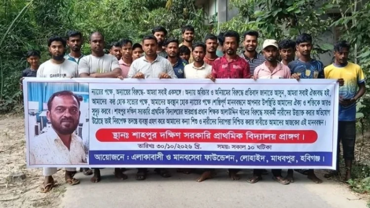ছাত্রীদের যৌন হেনস্তার অভিযোগে স্কুলশিক্ষকের বিরুদ্ধে মানববন্ধন